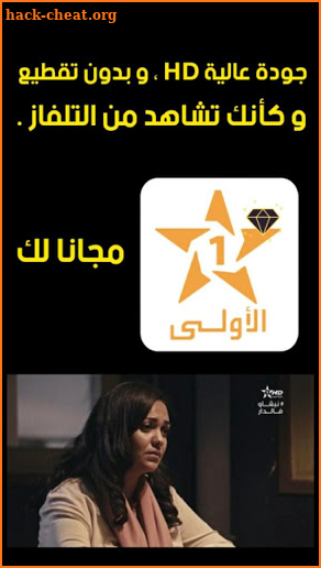 Al Aoula Live - الاولى المغربية screenshot
