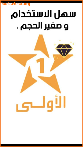 Al Aoula Live - الاولى المغربية screenshot