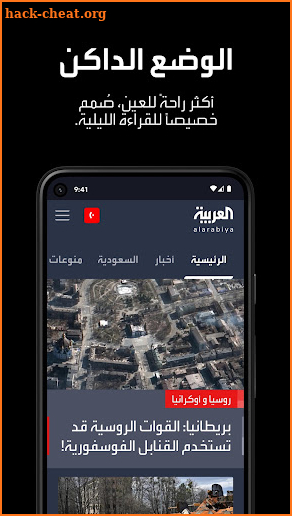 Al Arabiya - العربية screenshot