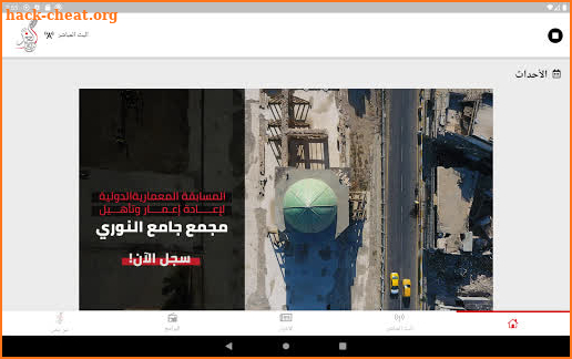Al Ghad Radio screenshot