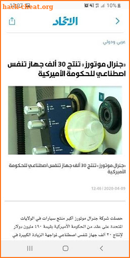 Al Ittihad الاتحاد screenshot