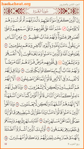 Al-Jame' E-Mushaf (Comprehensive Qur'an App) screenshot