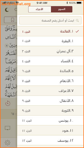 Al-Jame' E-Mushaf (Comprehensive Qur'an App) screenshot