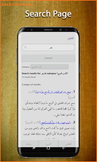 Al Manzoom - Qasida Search App screenshot