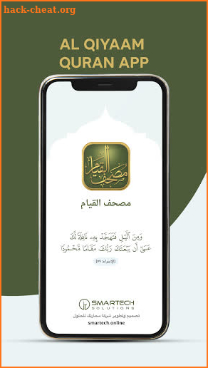 al Qiyam Quran App مصحف القيام screenshot