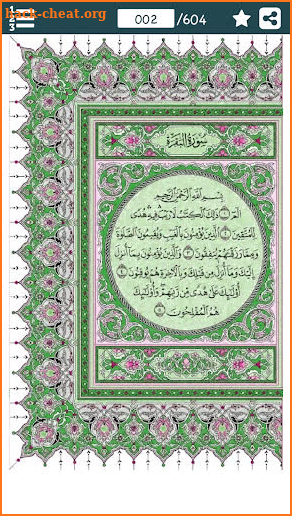 Al-Quran - القرآن الكريم screenshot
