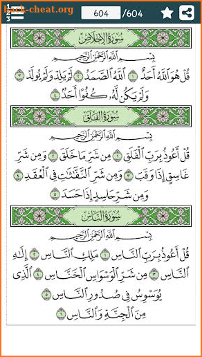 Al-Quran - القرآن الكريم screenshot