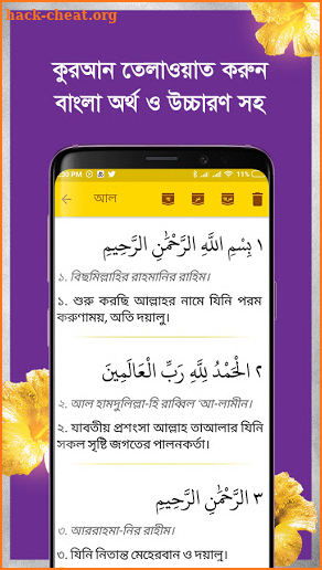 Al-Quran আল কুরআন screenshot