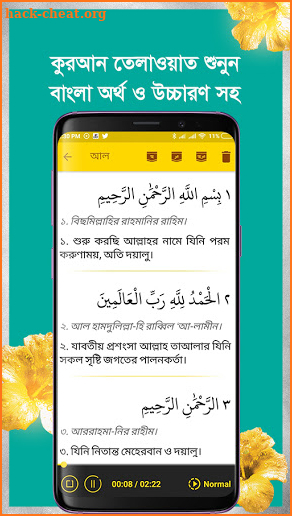 Al-Quran আল কুরআন screenshot