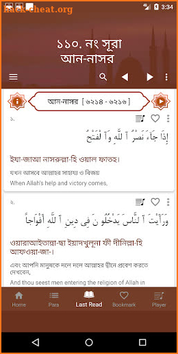 Al Quran উচ্চারন ও অর্থসহ screenshot