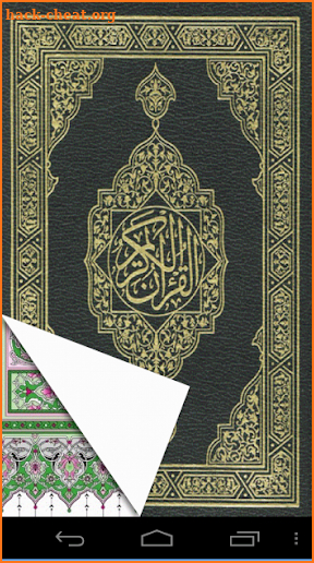Al Quran Al karim screenshot