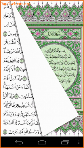 Al Quran Al karim screenshot