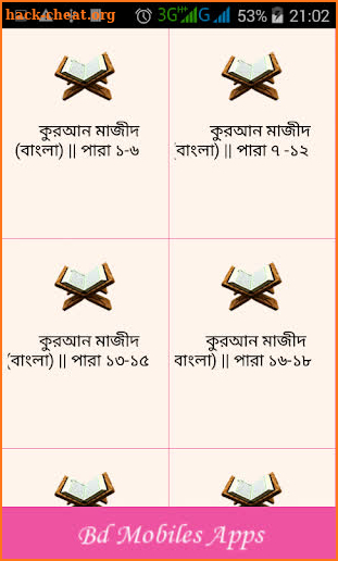 Al Quran Bangla , কুরআন মাজীদ (বাংলা) screenshot