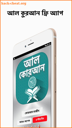 Al Quran Bangla Offline - কোরআন উচ্চারন ও অর্থসহ screenshot