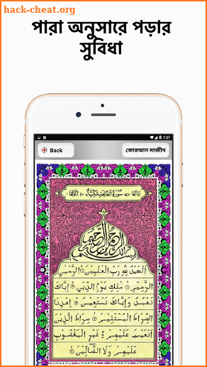 Al Quran Bangla Offline - কোরআন উচ্চারন ও অর্থসহ screenshot