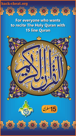 Al Quran Kareem - Taj Company 15 lines Hafzi screenshot