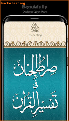 Al Quran with Tafseer (Explanation) screenshot