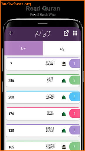 Al Quran with Tafseer (Explanation) screenshot