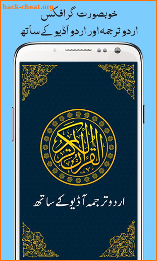 Al Quran with Urdu Translation Audio Mp3 Offline screenshot