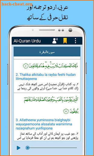 Al Quran with Urdu Translation Audio Mp3 Offline screenshot