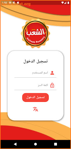 Al Shaeb Employees | تطبيق موظفي الشعب screenshot