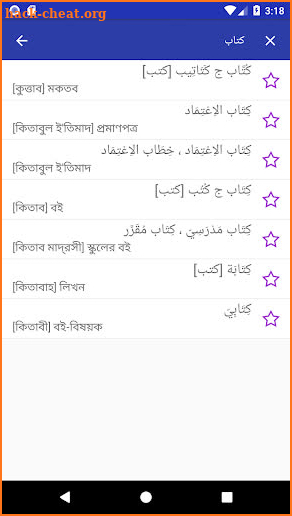 Al-Wafi Arabic-Bengali Dictionary Full Edition screenshot