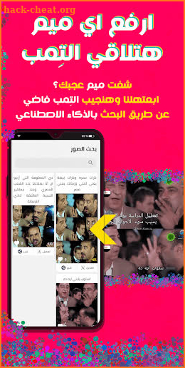Ala Wad3k screenshot