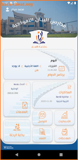 Albayan Schools screenshot