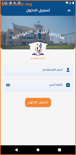 Albayan Schools screenshot