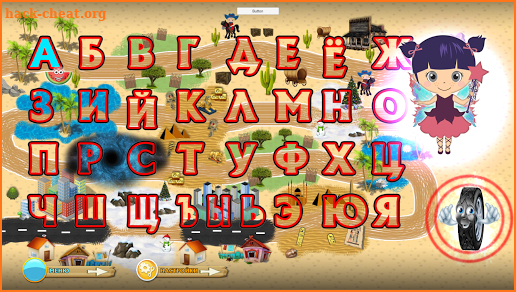 Алфавит Гонки за потерянными буквами (Без Рекламы) screenshot