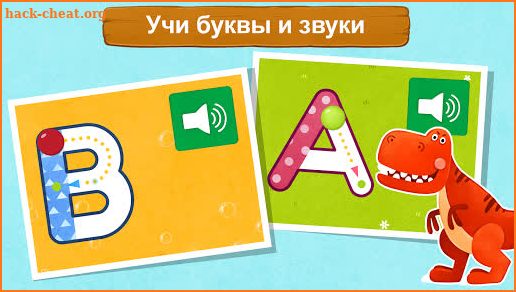 Алфавит. Учим буквы. Азбука и игры для детей. 1С screenshot