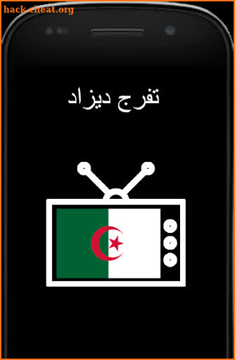 Algerie TV - القنوات الجزائرية screenshot