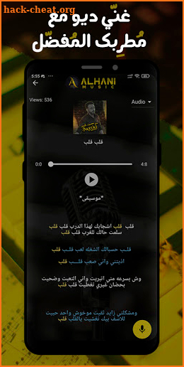 Alhani ألحاني screenshot