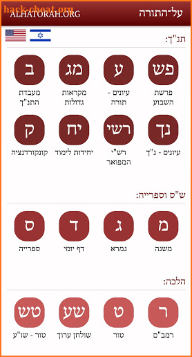 ALHATORAH screenshot