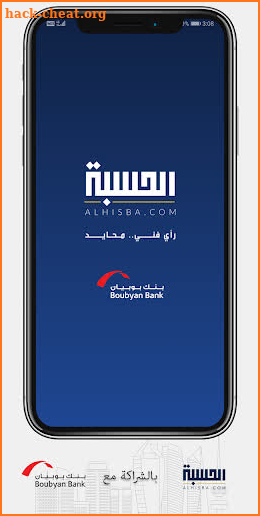 Alhisba - الحسبة screenshot