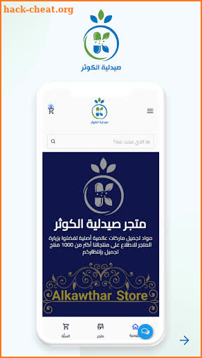 Alkawthar pharmacy screenshot