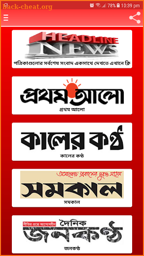 All Bangla Newspaper and tv channel screenshot