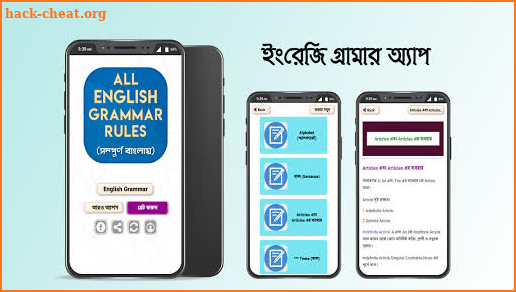 ইংরেজি গ্রামার all english grammar rules in bangla screenshot