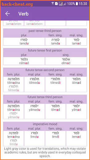 ALL Hebrew Verbs - Dictionary Tables and Simulator screenshot