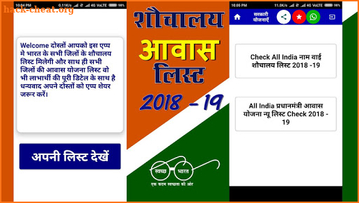 All India Aavas Yojna List ( शौचालय लिस्ट 2018-19) screenshot