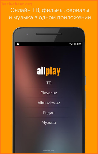 Allplay screenshot