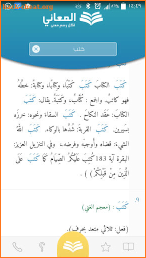 Almaany Arabic Arabic pro screenshot