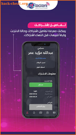 AlMadar ISP screenshot