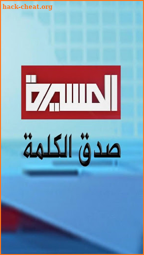 Almasirah Network Media screenshot
