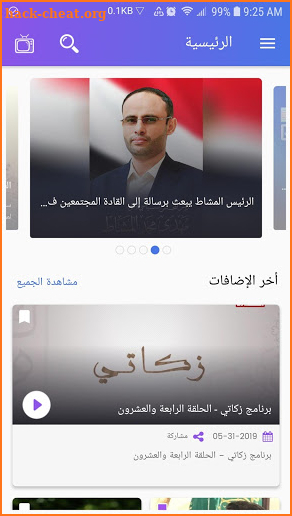 Almasirah Network Media screenshot