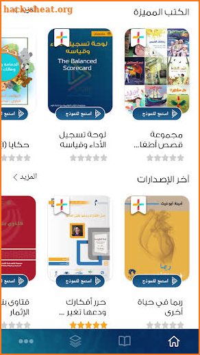 Alrawi - الراوي screenshot