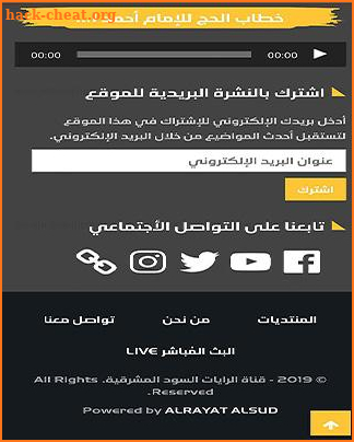 Alrayat Alsud screenshot