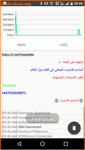 ALSAHER VPN screenshot