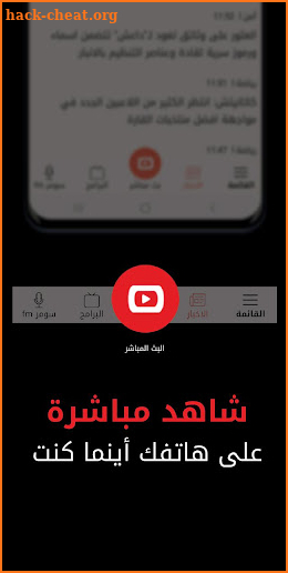 Alsumaria TV قناة السومرية screenshot