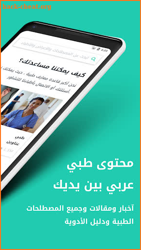 Altibbi - Talk to a doctor screenshot